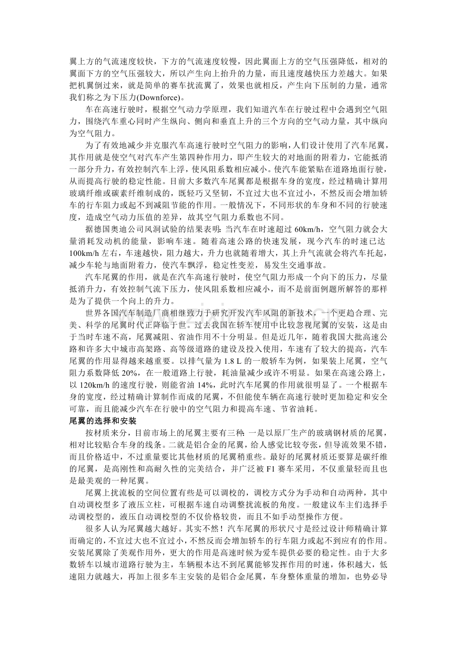 汽车改装知识.doc_第2页