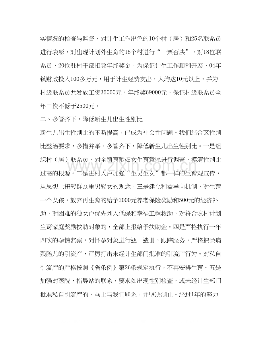 人口与计划生育工作汇报材料.docx_第2页