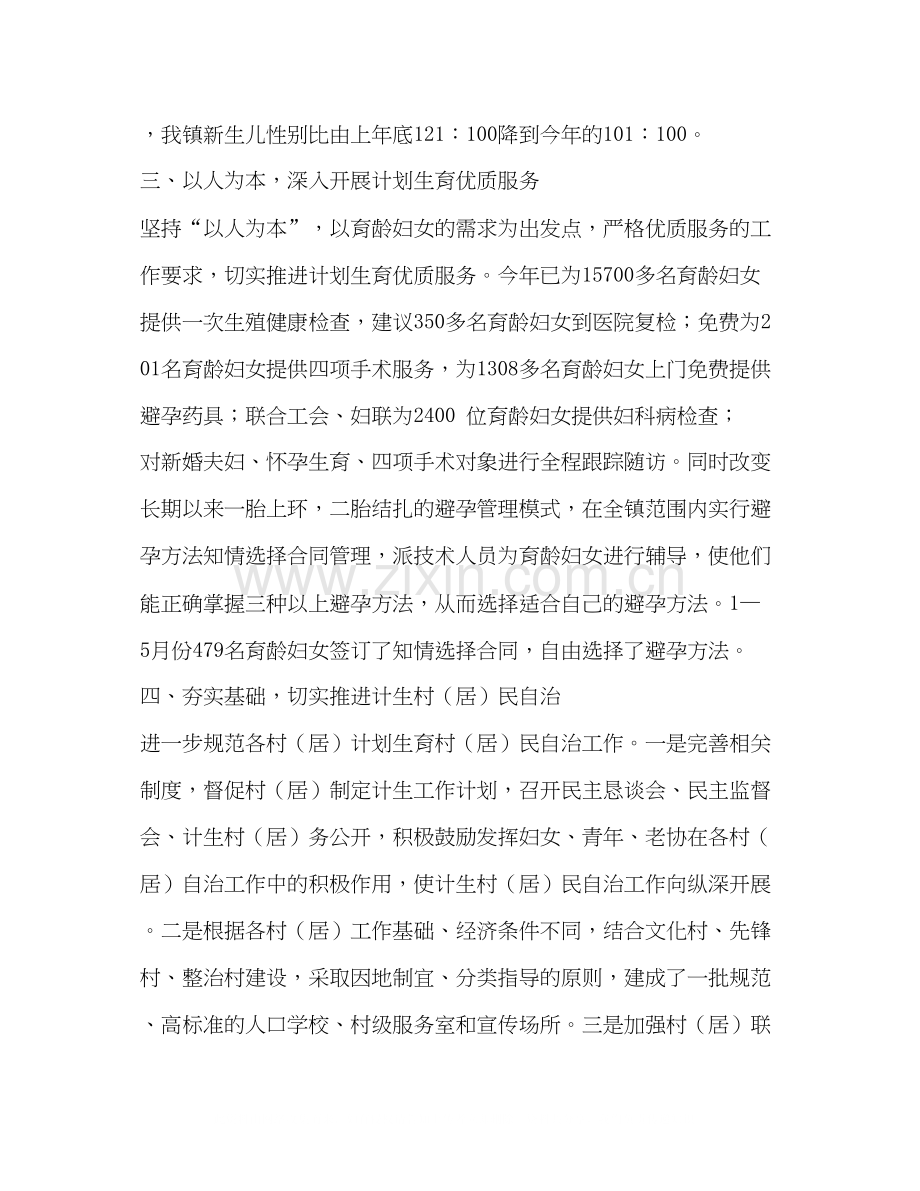 人口与计划生育工作汇报材料.docx_第3页