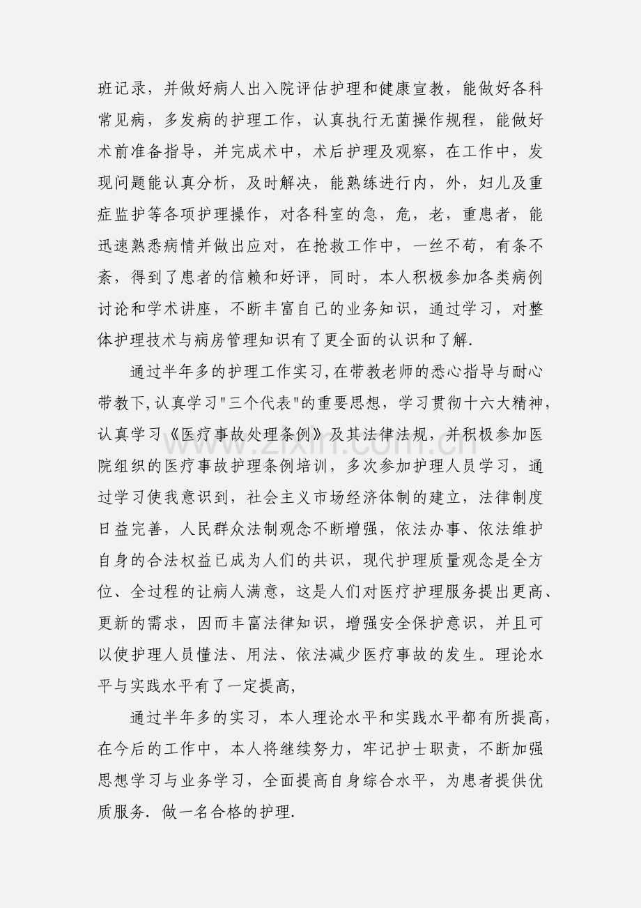 卫校毕业学员自我鉴定.docx_第3页