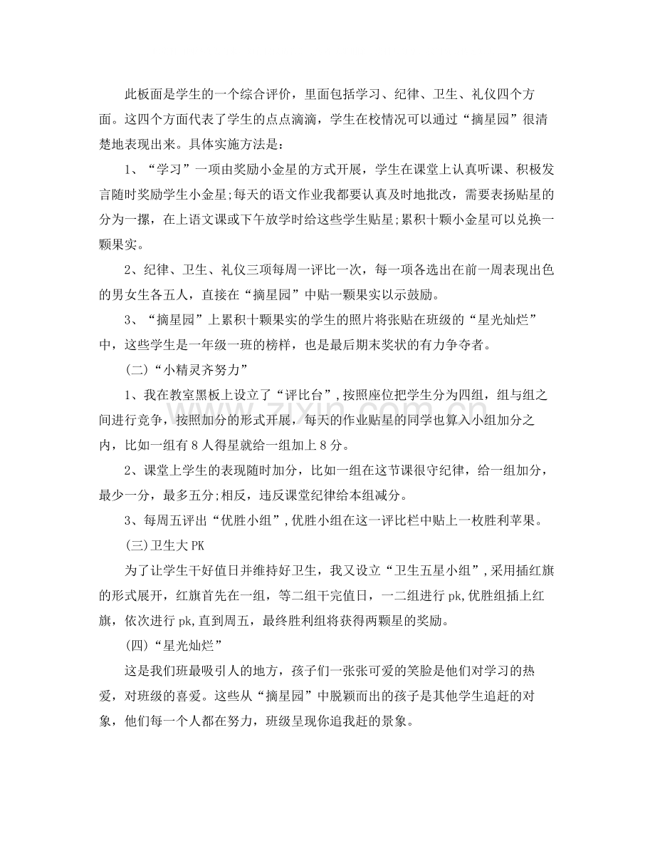 班主任班级工作的总结.docx_第2页