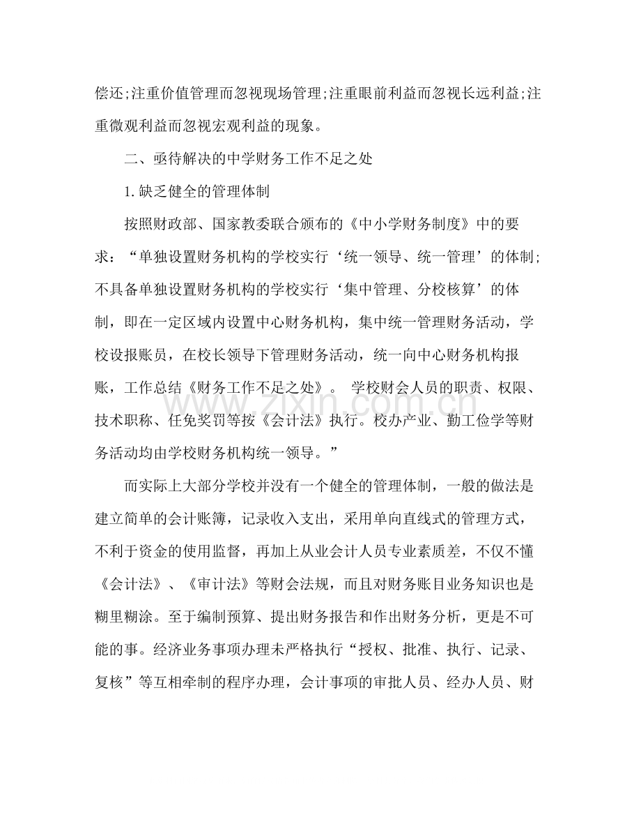 财务工作总结不足之处财务工作不足之处.docx_第2页