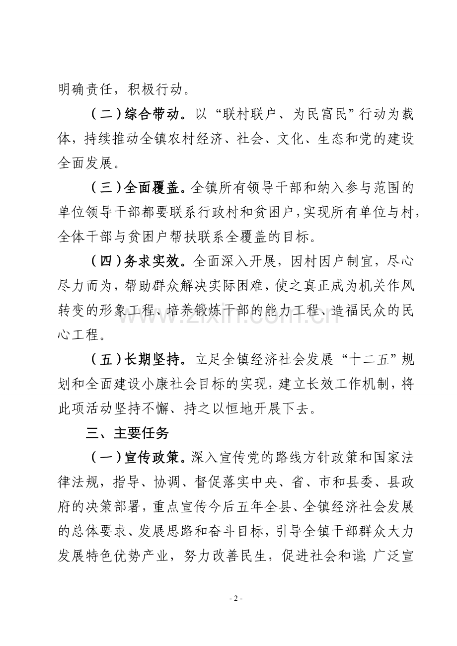 乡镇联村联户、为民富民实施方案.doc_第2页