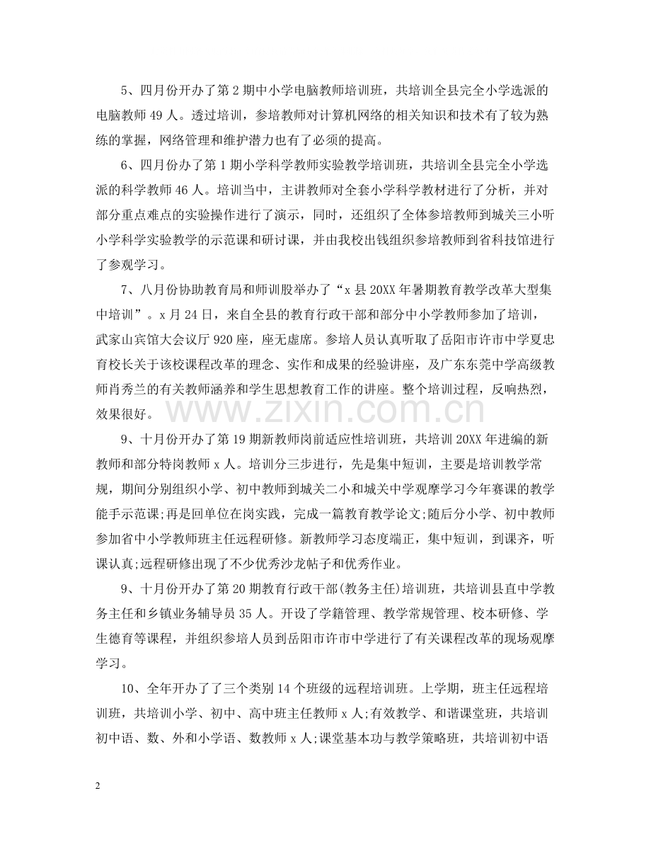 教师培训年终工作总结.docx_第2页