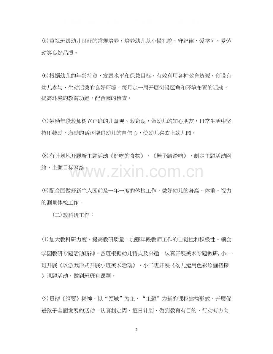 小班教育教学计划.docx_第2页