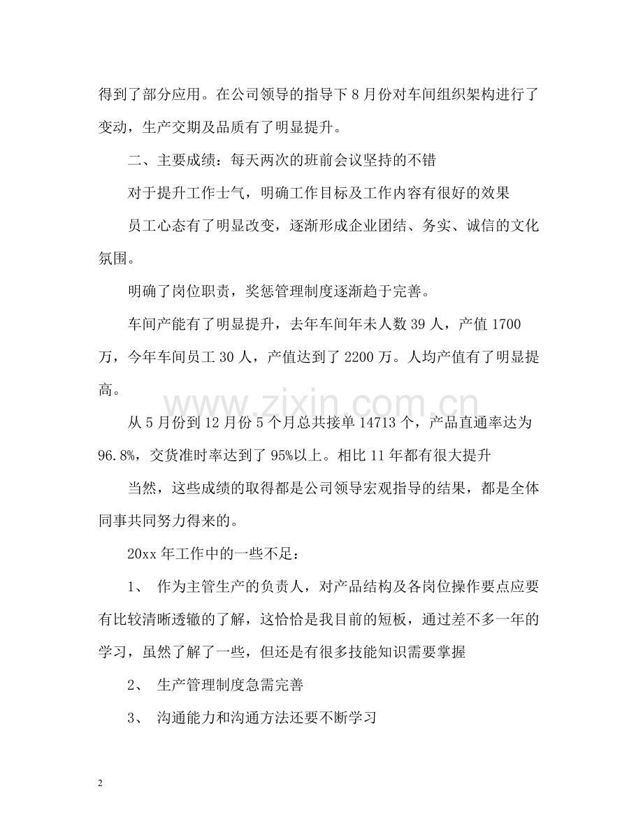 车间生产管理个人年度自我总结.docx_第2页