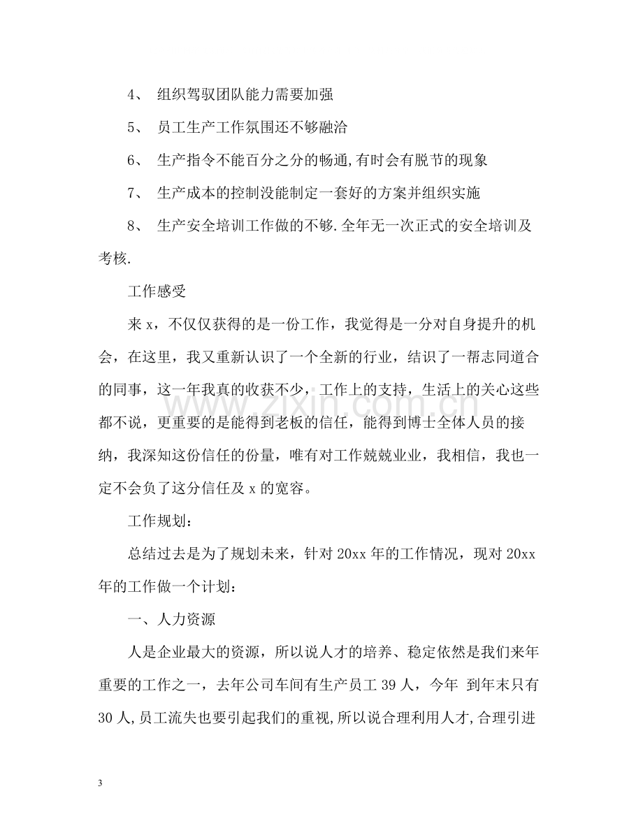 车间生产管理个人年度自我总结.docx_第3页