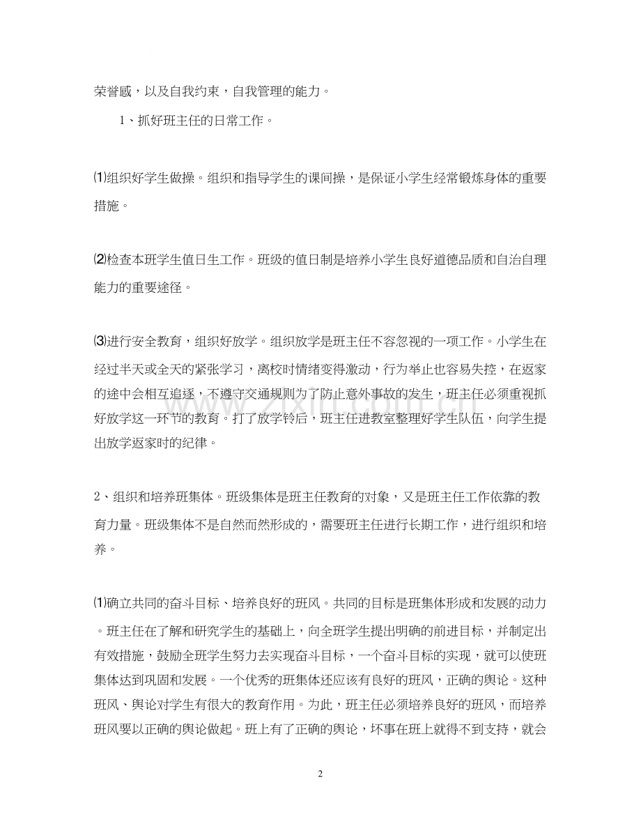 六年级上册班主任计划.docx_第2页