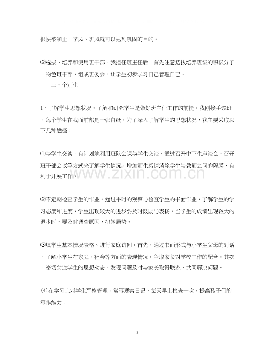 六年级上册班主任计划.docx_第3页