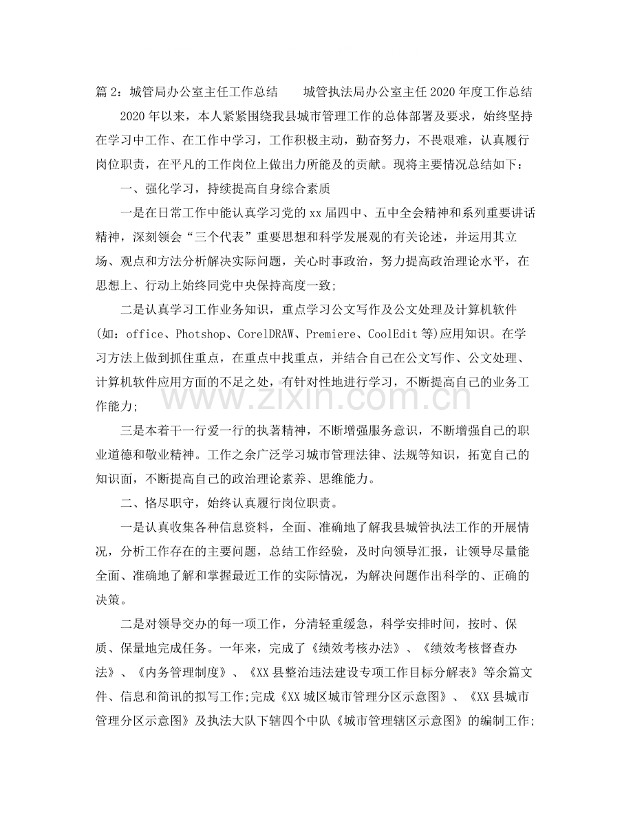 城管局办公室主任工作总结.docx_第3页