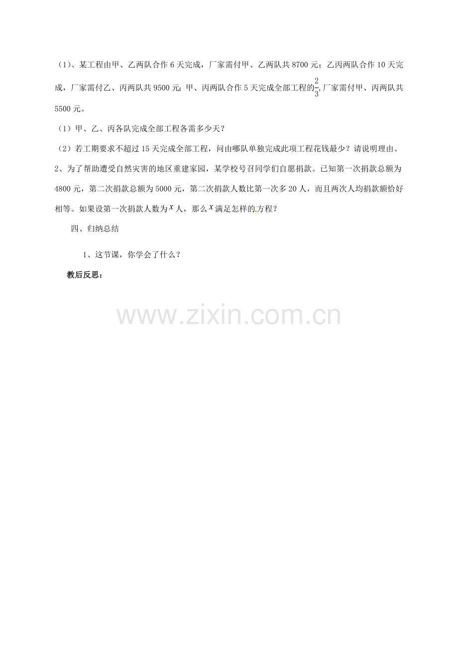 江苏省淮安市洪泽县黄集镇八年级数学下册 第10章 分式 10.5 分式方程（3）教案 （新版）苏科版-（新版）苏科版初中八年级下册数学教案.doc_第3页