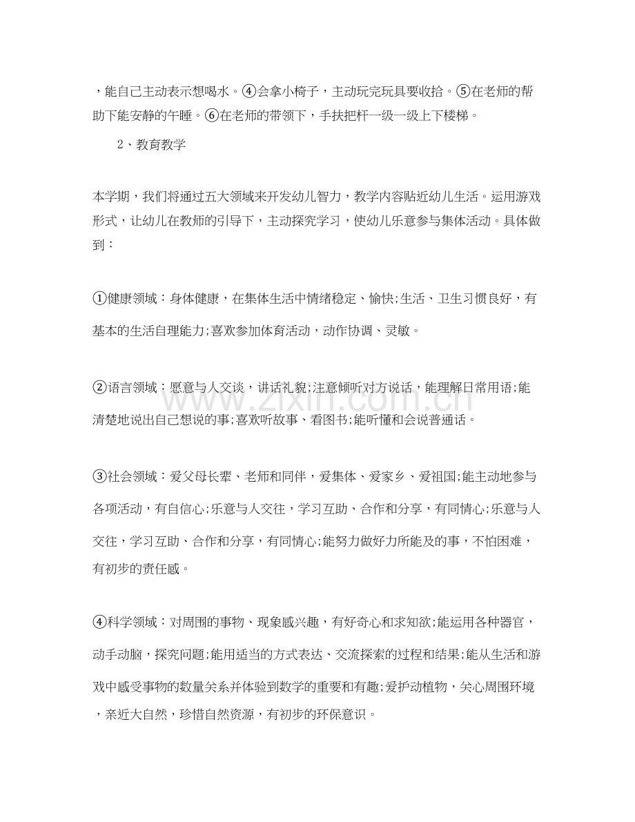 托班教师工作计划书怎么写.docx_第2页