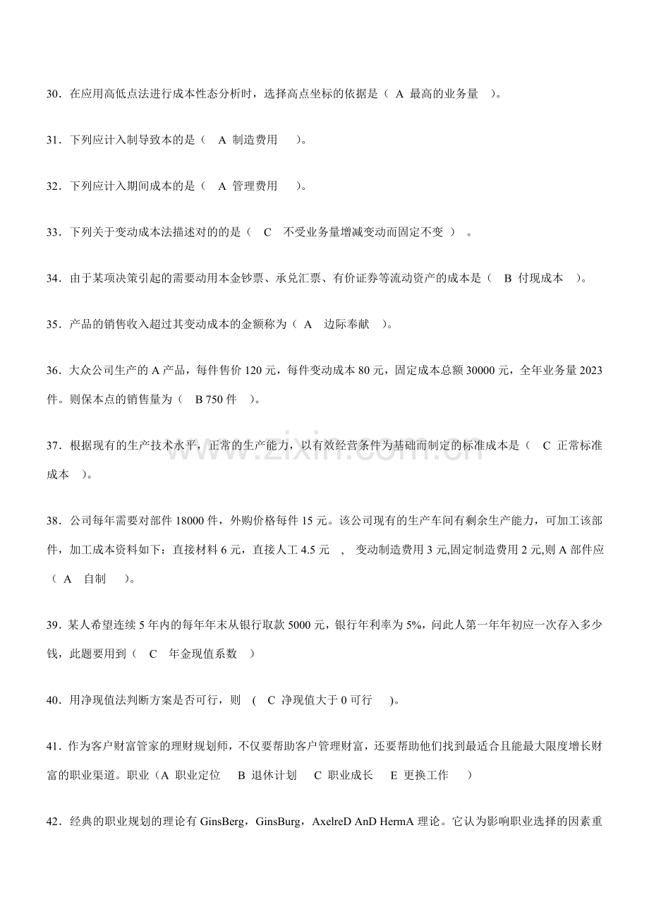 2023年电大职业技能实训管理会计完整版.doc_第3页