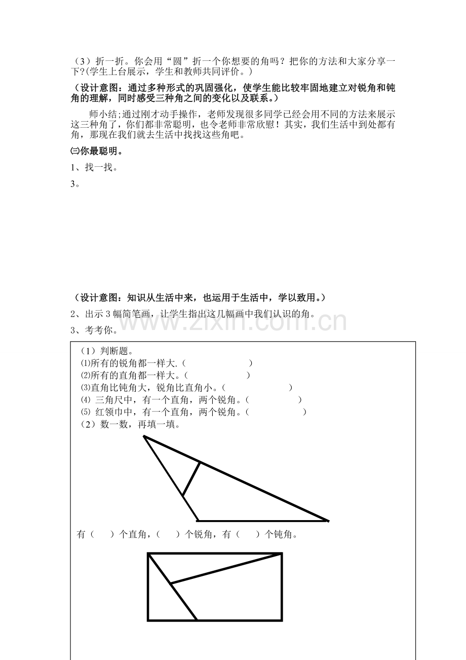 锐角及钝角教案.doc_第3页