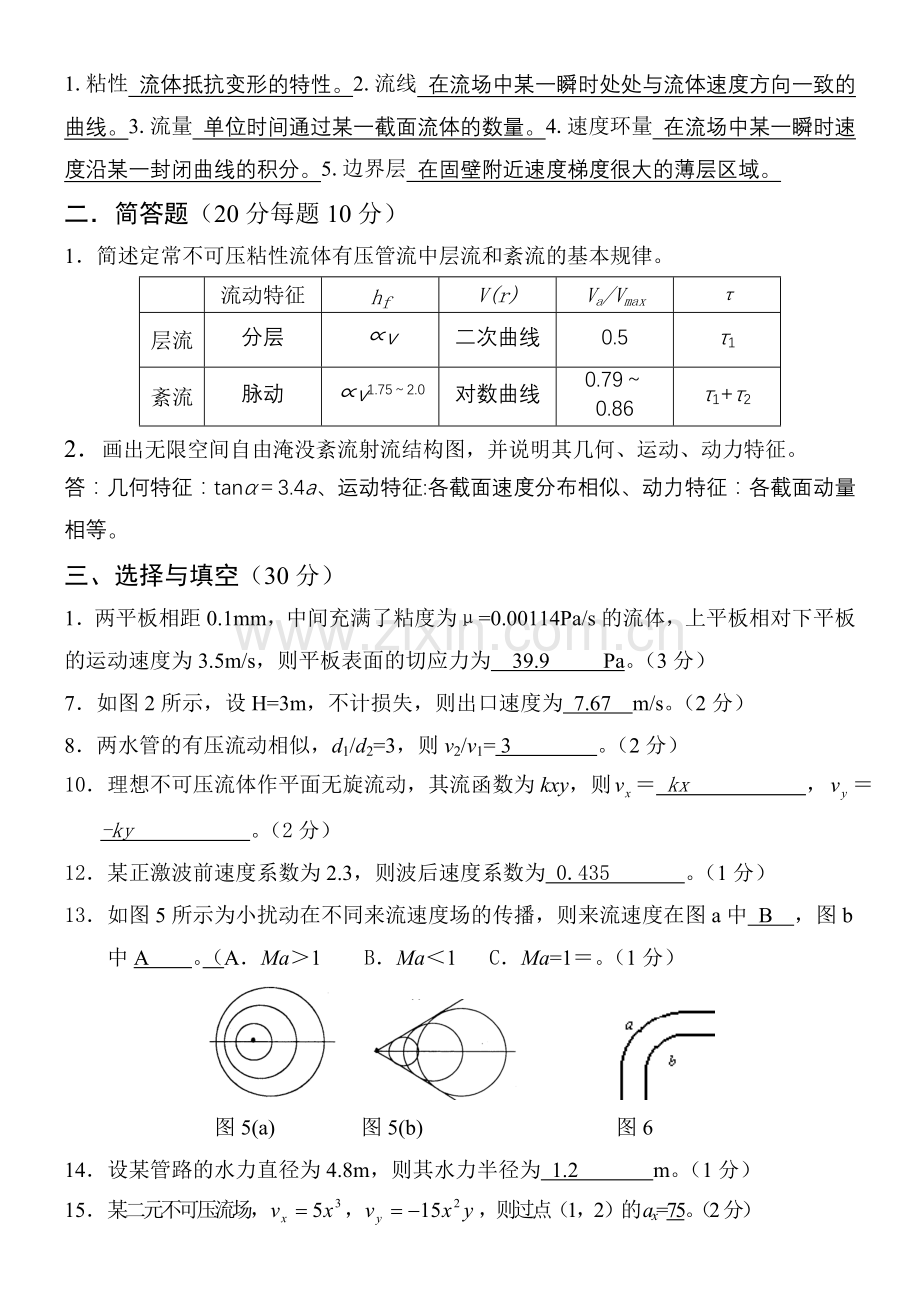 《工程流体力学》.doc_第1页