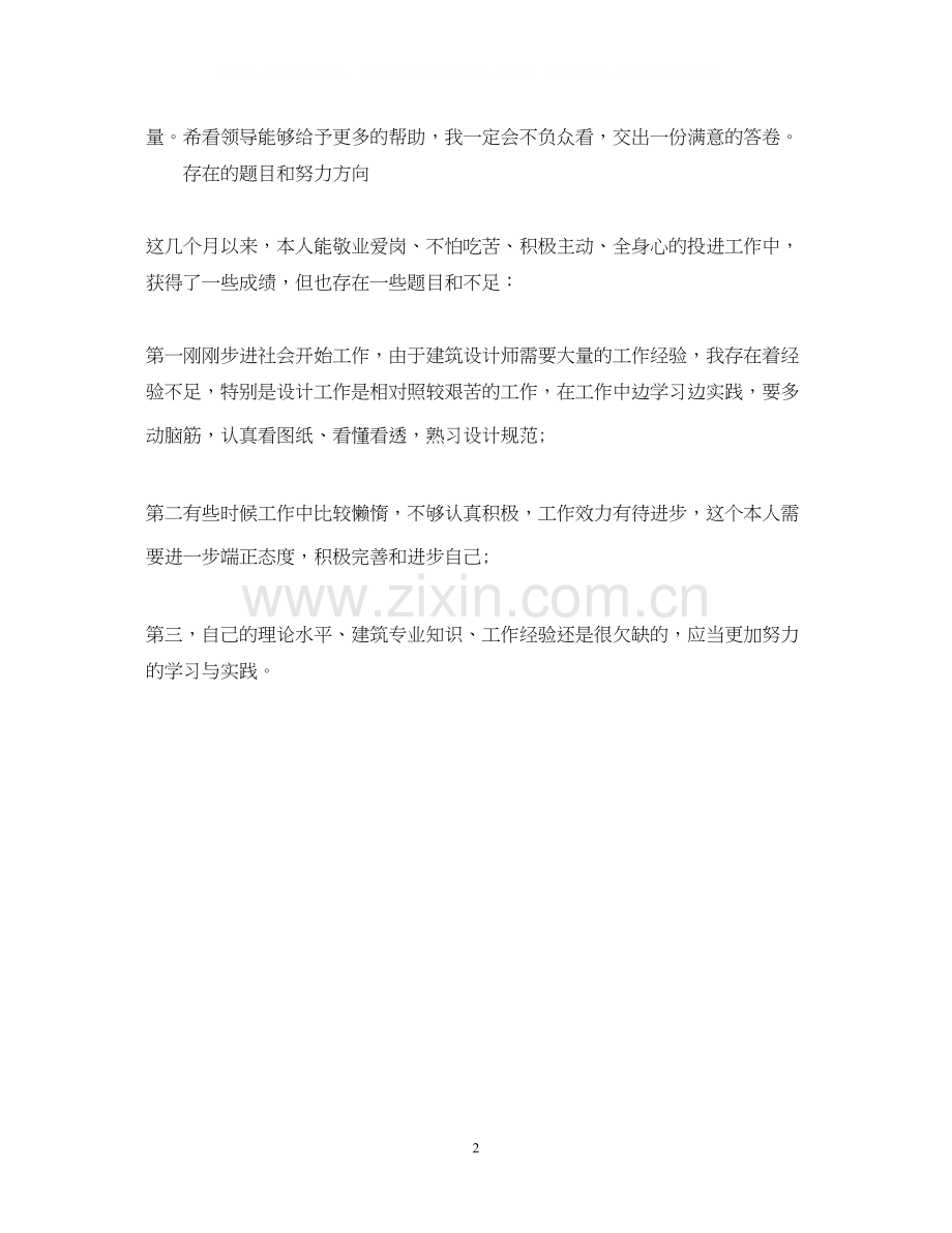 建筑设计师下半年工作计划范文.docx_第2页