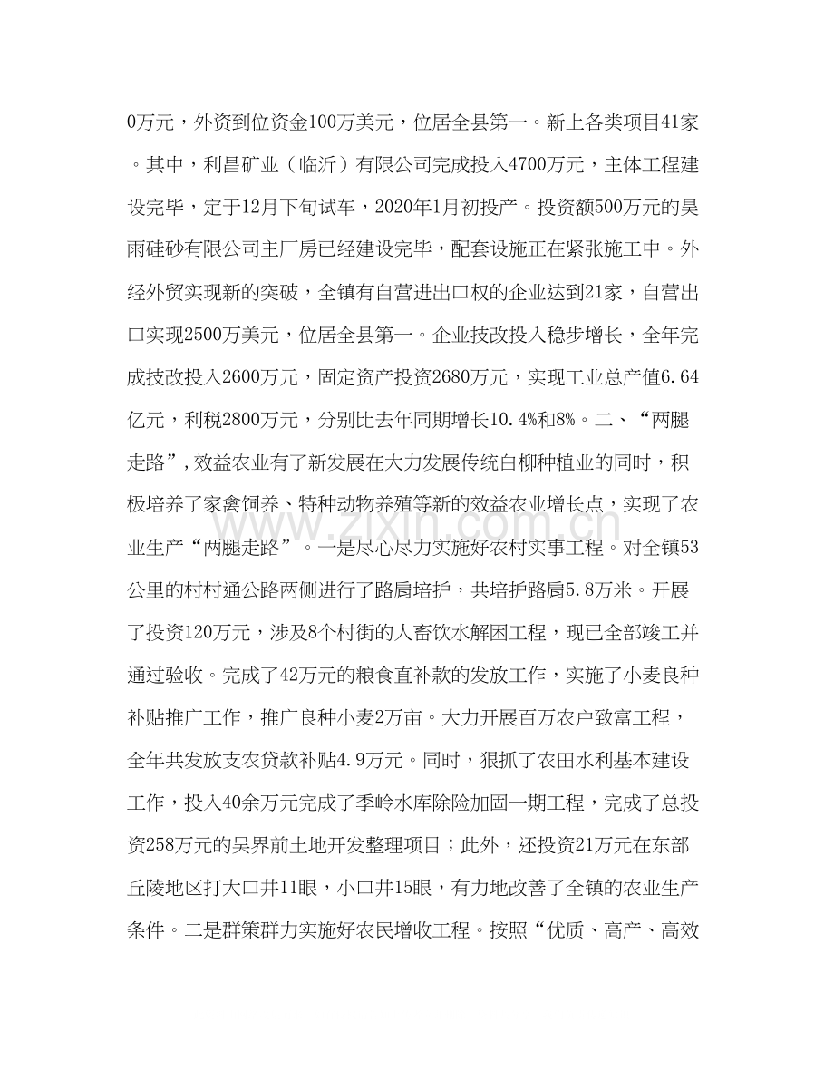 乡镇年工作总结和年工作计划.docx_第2页