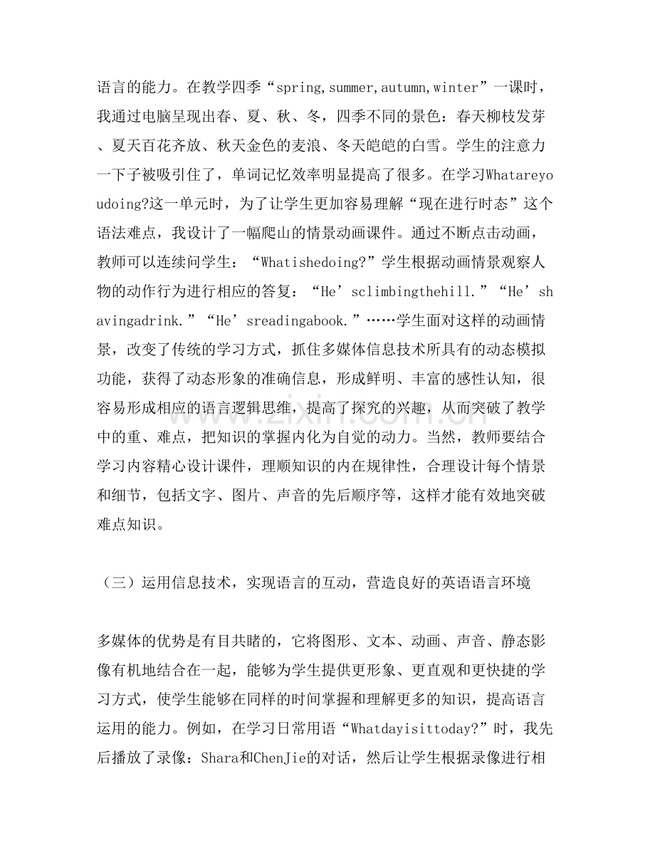 现代信息技术与小学英语教学整合运用.doc_第2页