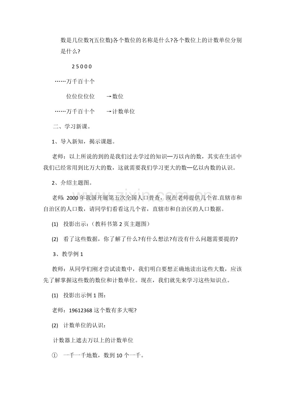 小学人教四年级数学亿以内数的认识(一).docx_第2页