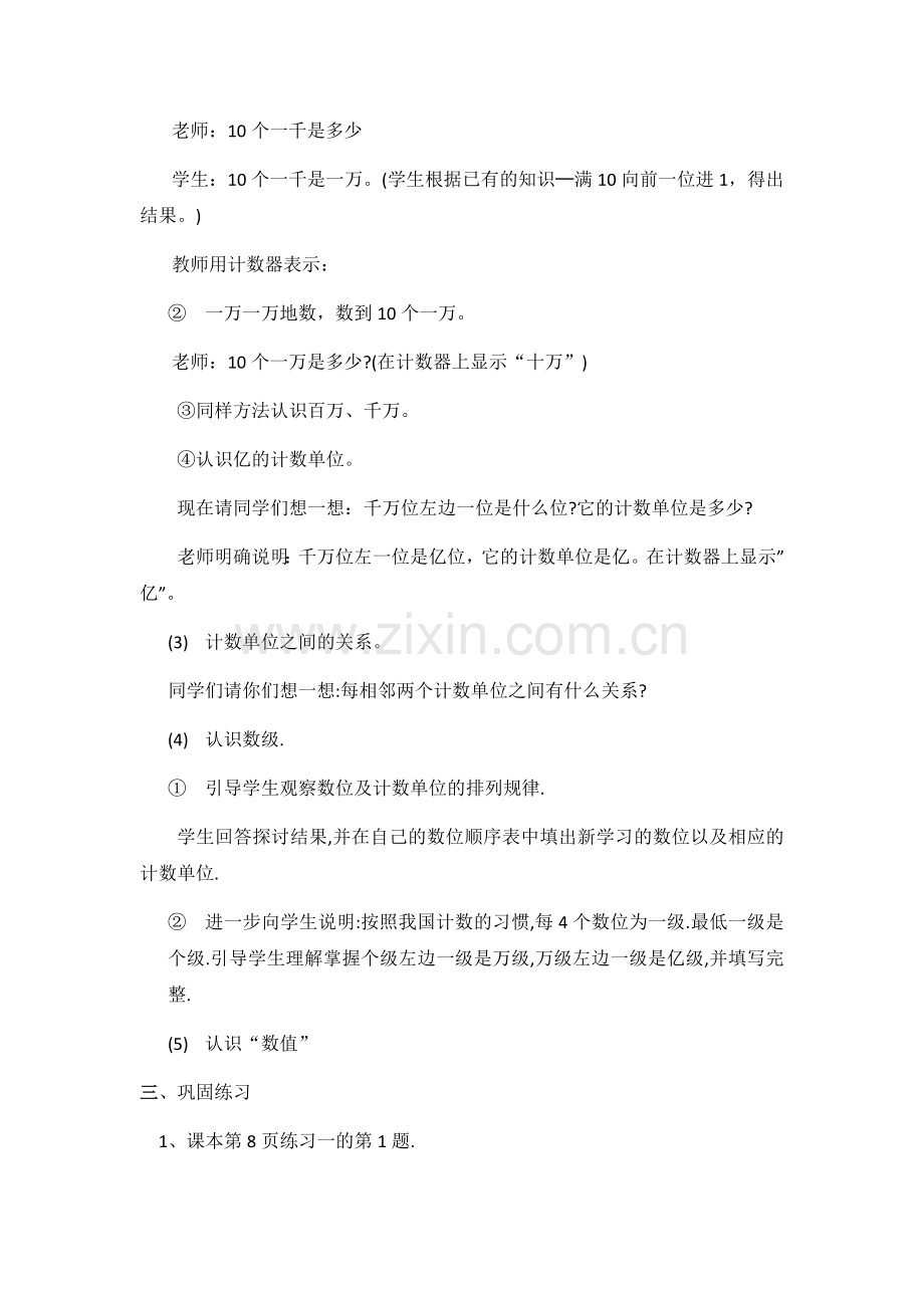 小学人教四年级数学亿以内数的认识(一).docx_第3页