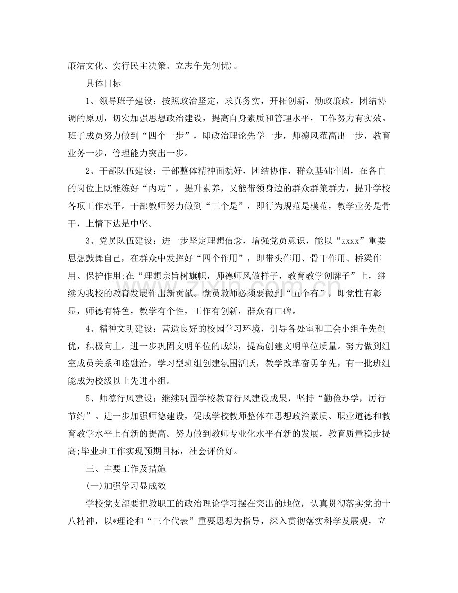 2020年大学党支部工作计划.docx_第2页