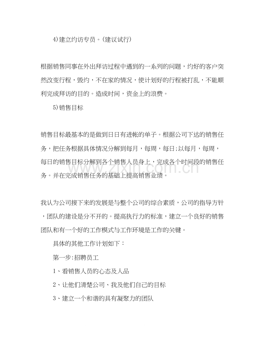 公司客服部下半年工作计划多篇.docx_第2页