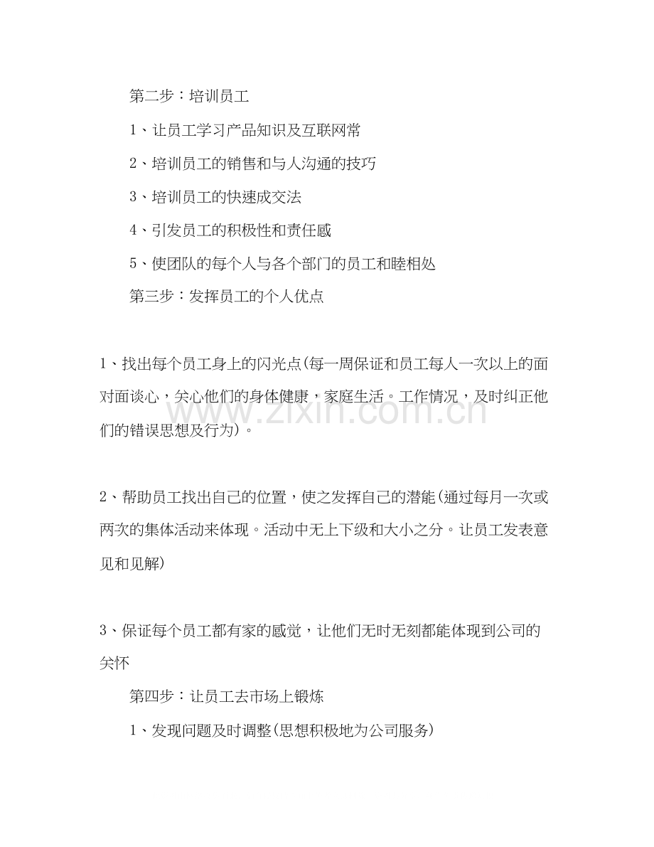 公司客服部下半年工作计划多篇.docx_第3页