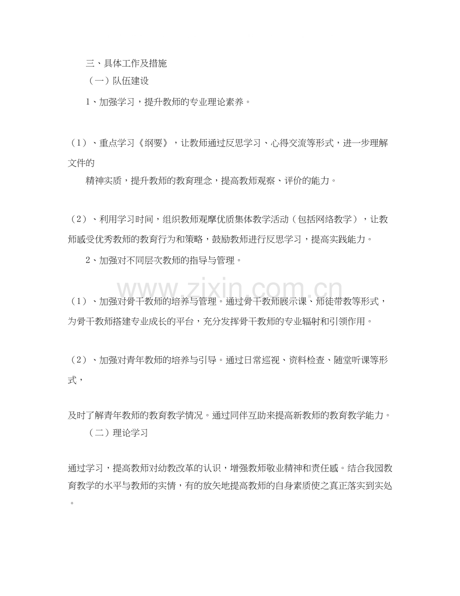 幼儿园业务学习计划范文.docx_第2页