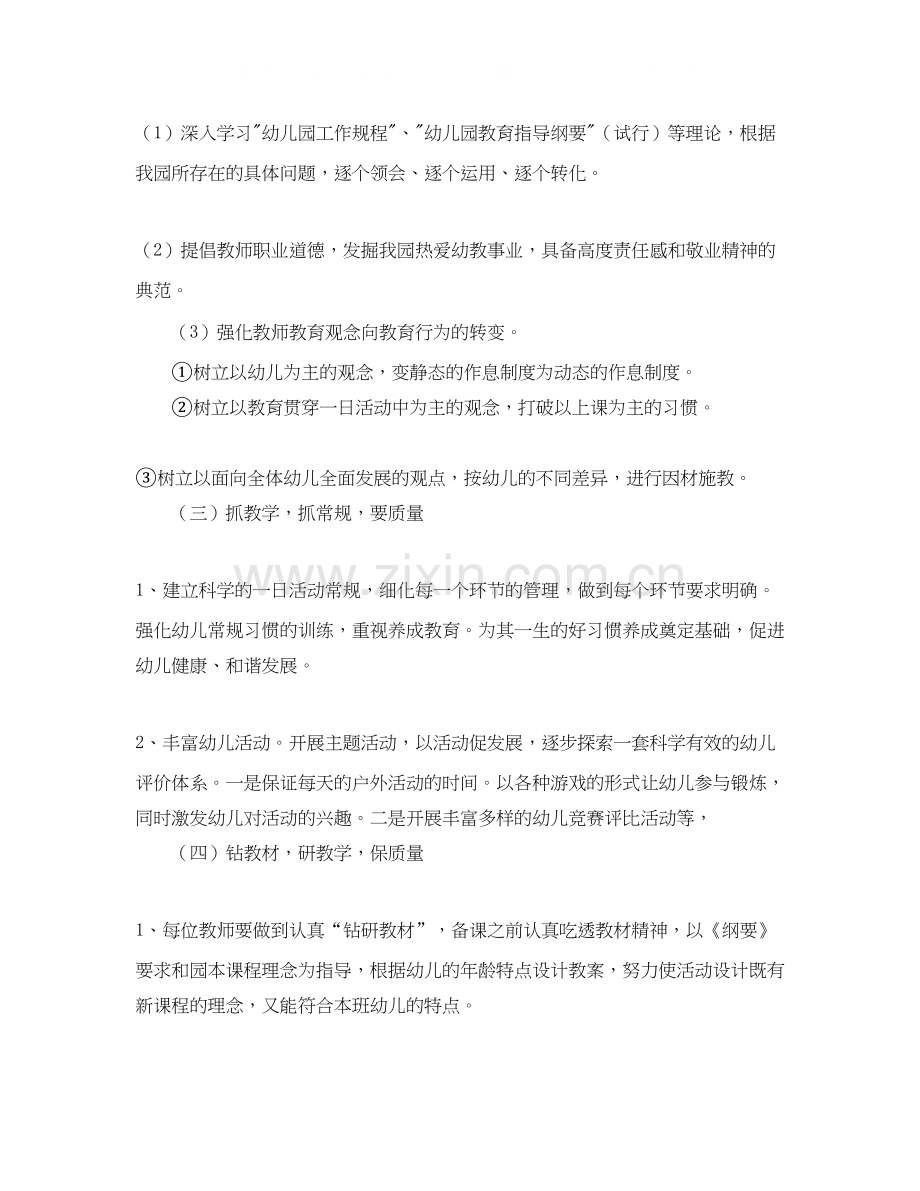 幼儿园业务学习计划范文.docx_第3页