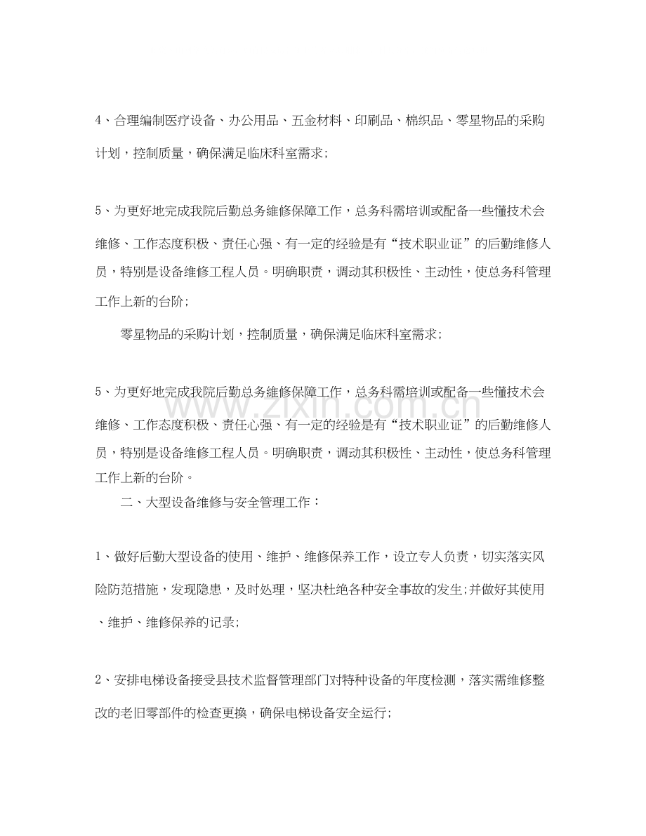 医院总务科工作计划样本.docx_第2页