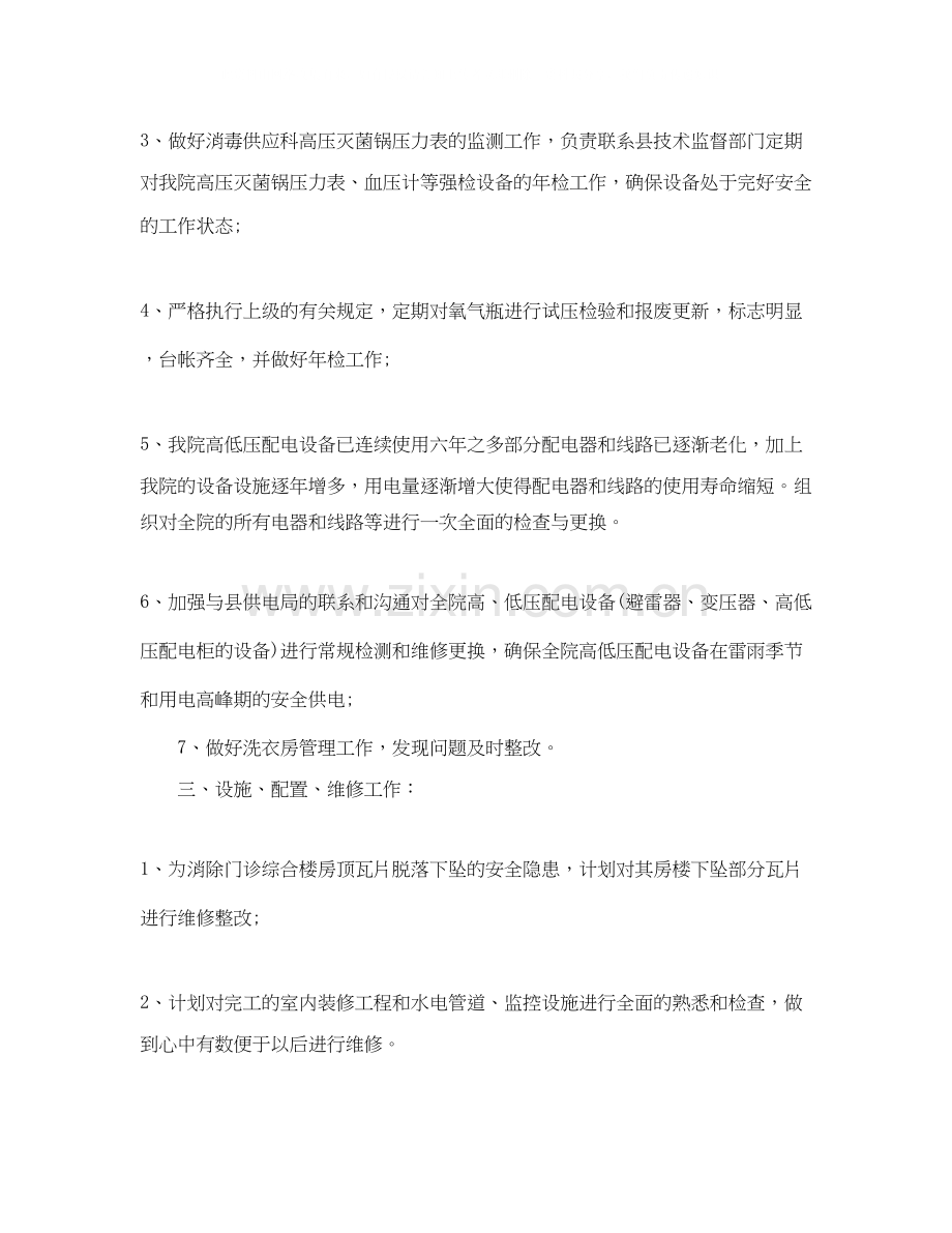 医院总务科工作计划样本.docx_第3页