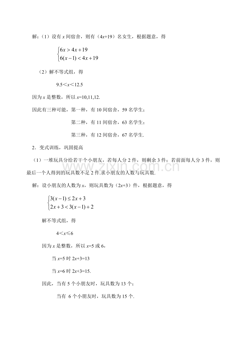 七年级数学一元一次不等式组（3）新人教版.doc_第2页