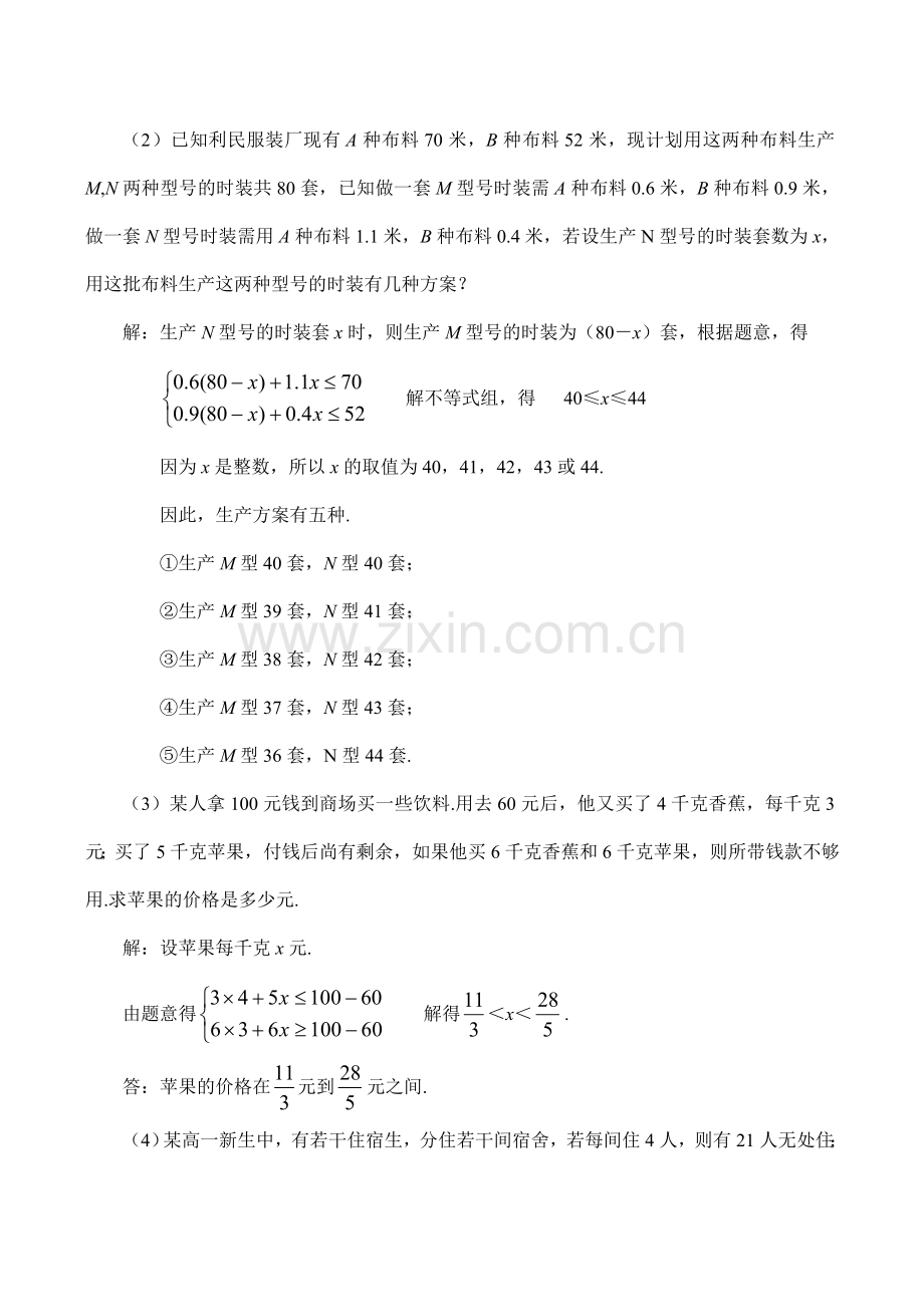 七年级数学一元一次不等式组（3）新人教版.doc_第3页