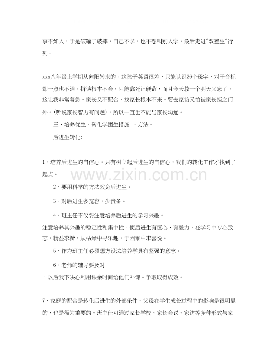 八年级英语教师培优补差计划.docx_第2页