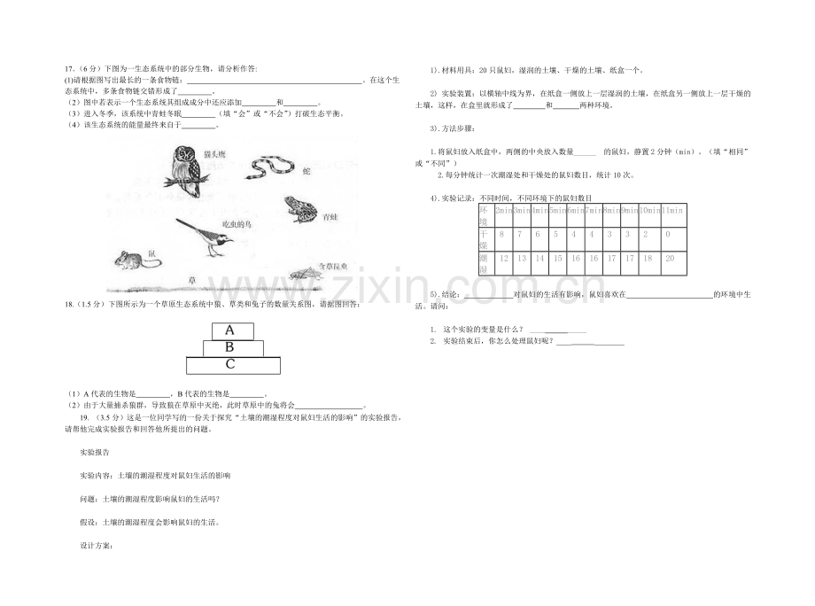 初三上学期生物第一次月考试卷.doc_第2页