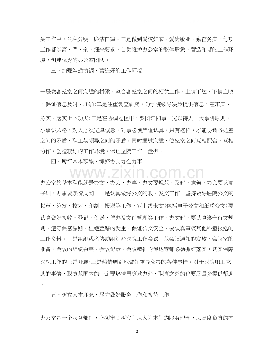 医院人事的个人工作计划.docx_第2页