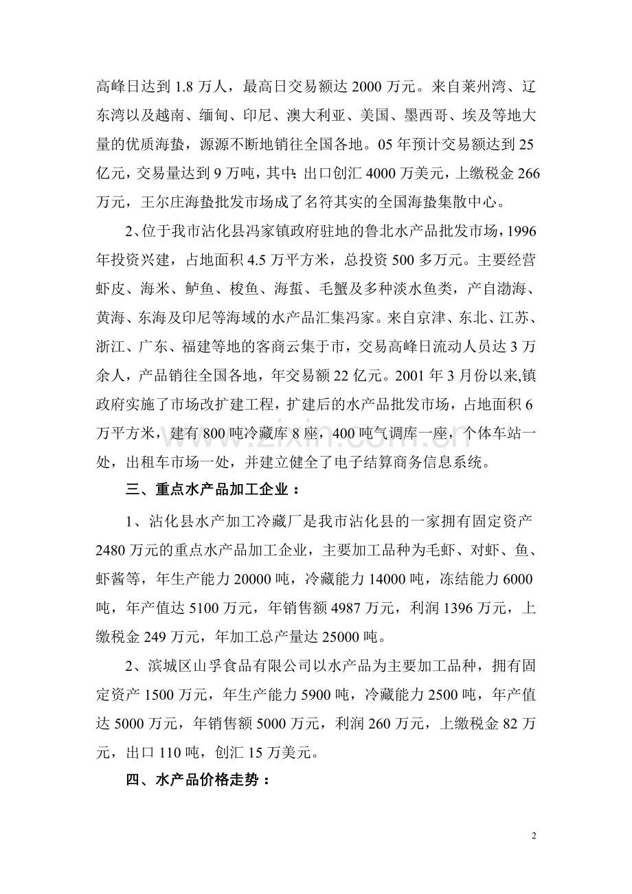 滨州市渔业商情工作总结.doc_第2页