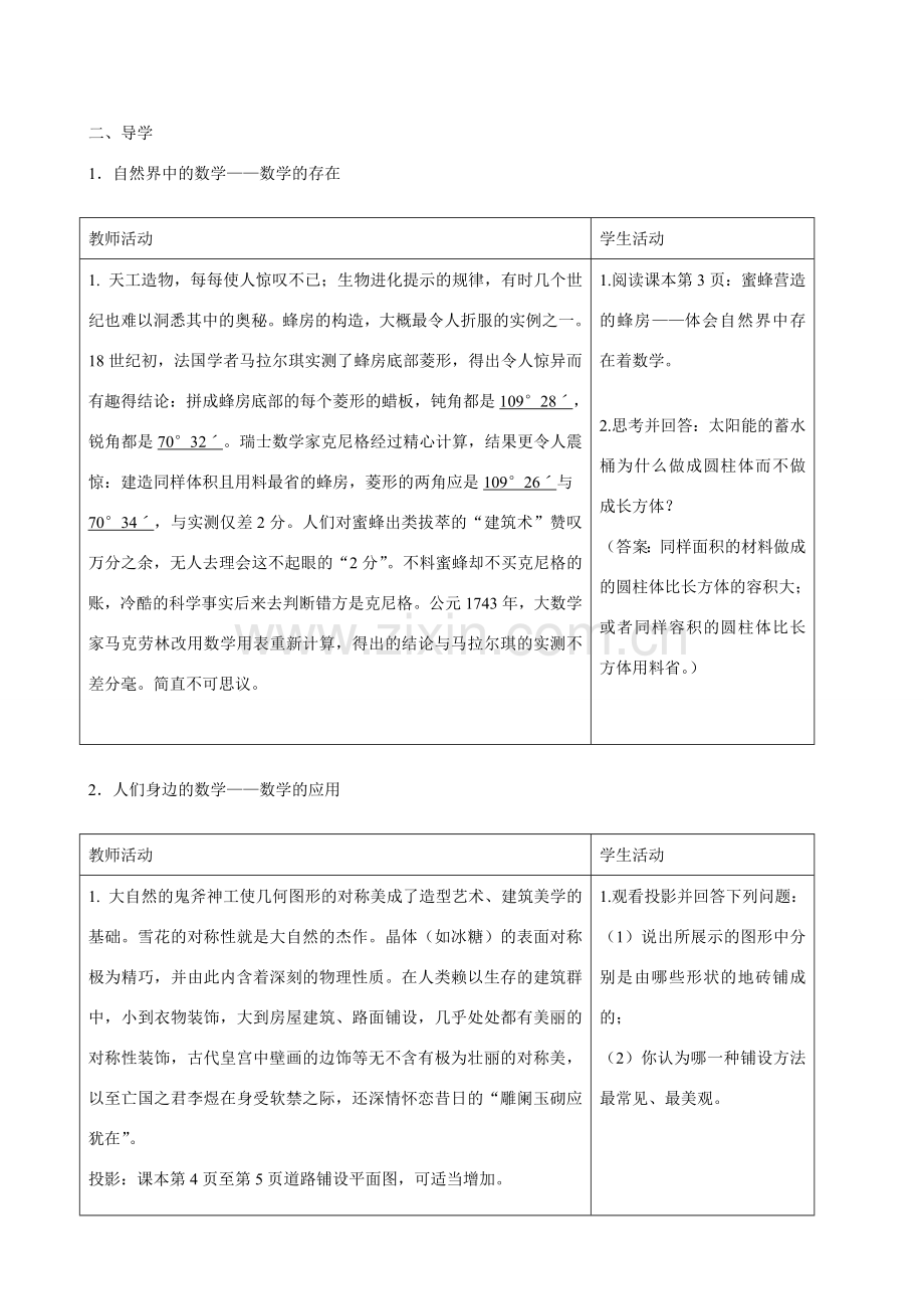 七年级数学上册 第2课人类离不开数学教案 华东师大版.doc_第2页