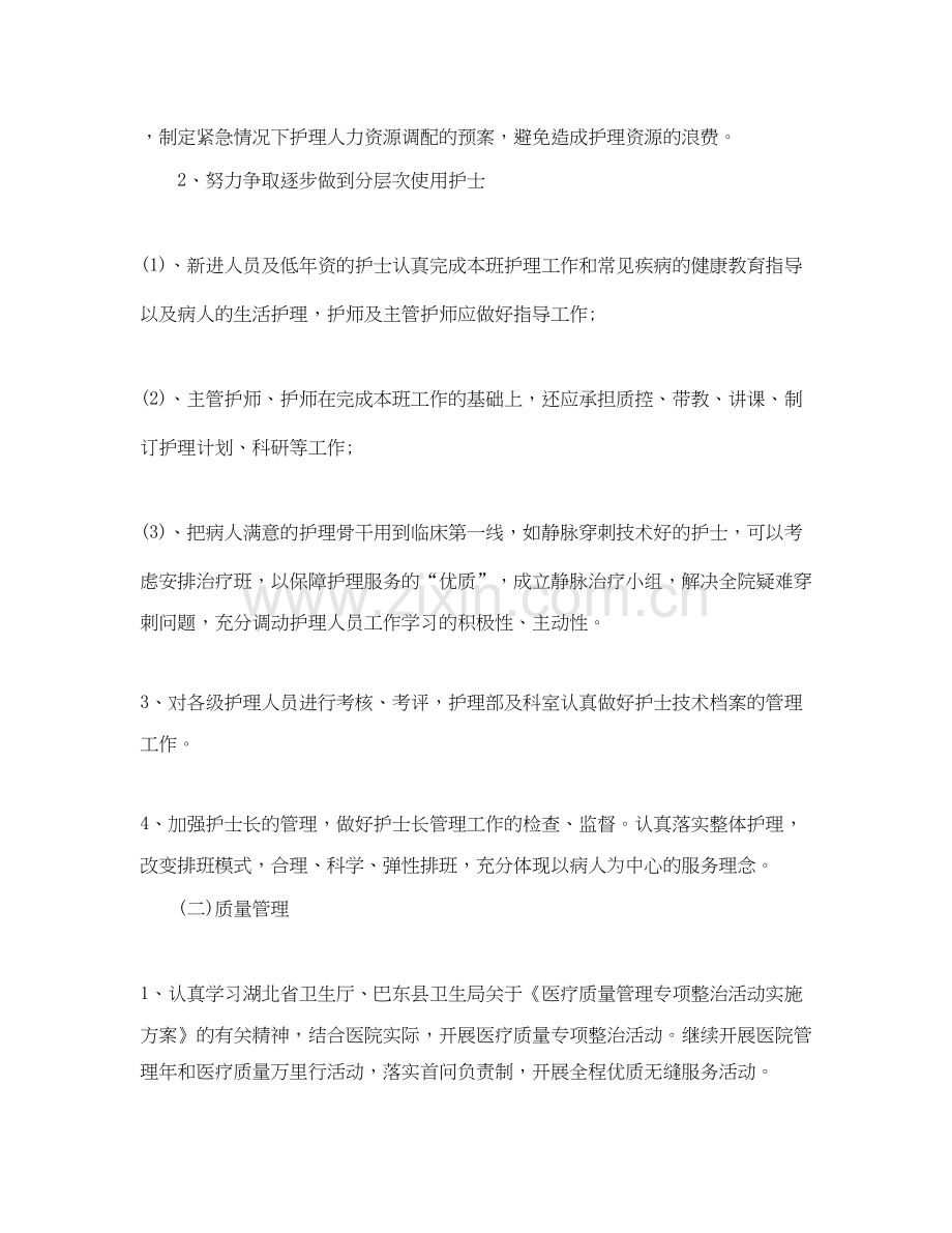 护士的个人工作计划2.docx_第3页