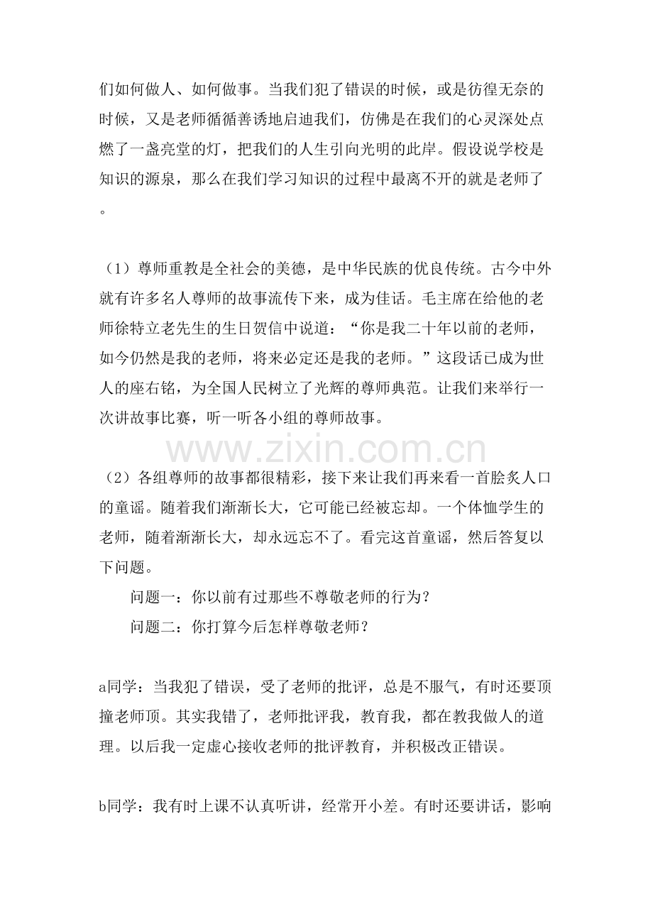 教师节主题班会设计范文.doc_第2页