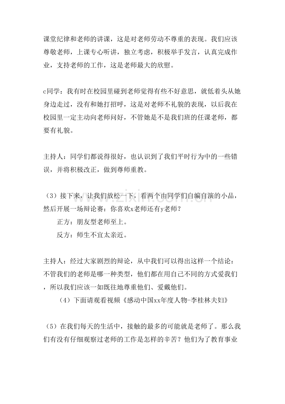 教师节主题班会设计范文.doc_第3页