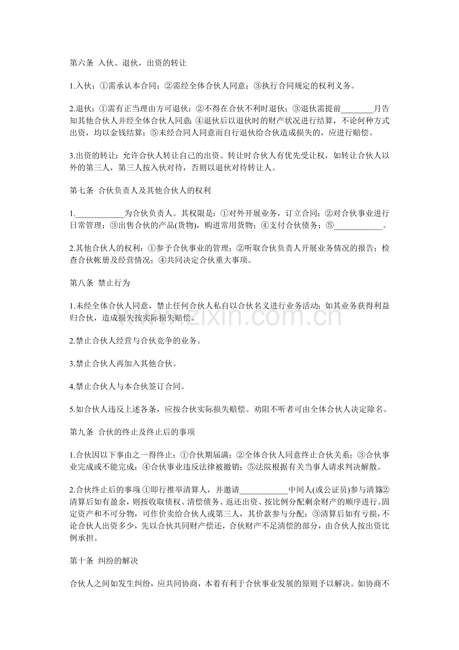 共同经营合伙合同.doc_第2页