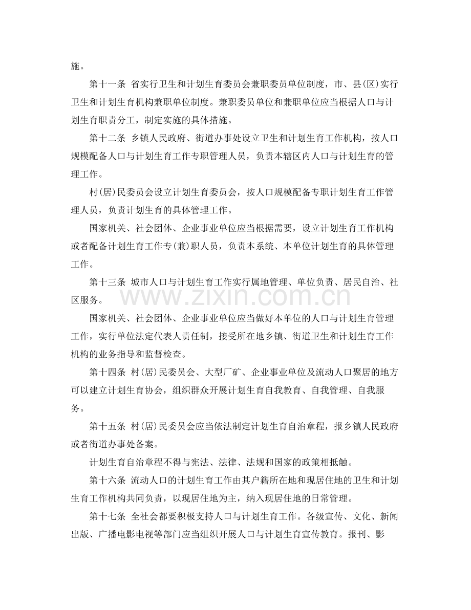 2020年广东省人口与计划生育条例.docx_第3页