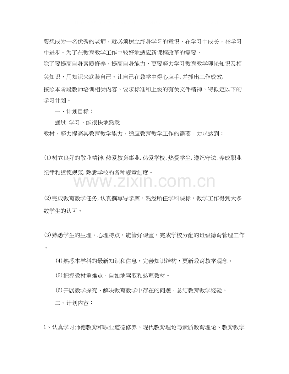 教师继续教育培训工作计划.docx_第3页