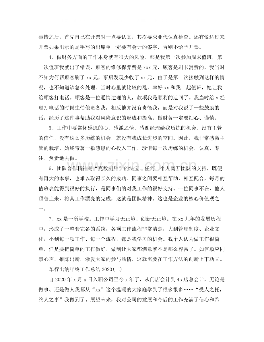 车行出纳年终工作总结2.docx_第2页