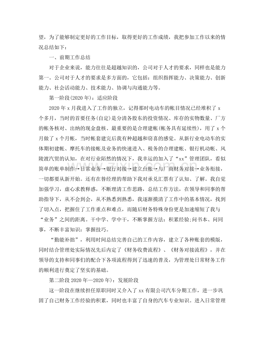 车行出纳年终工作总结2.docx_第3页