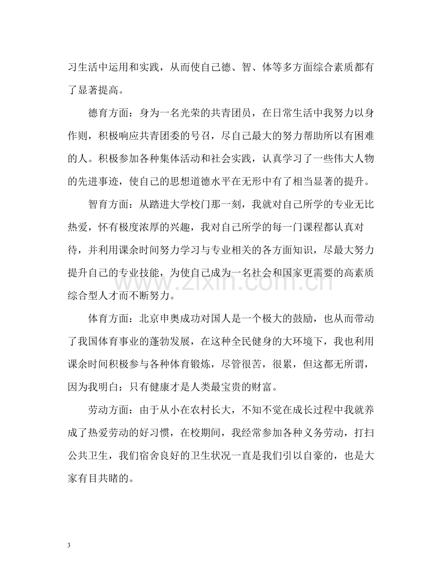 大学生综合素质测评自我总结2.docx_第3页