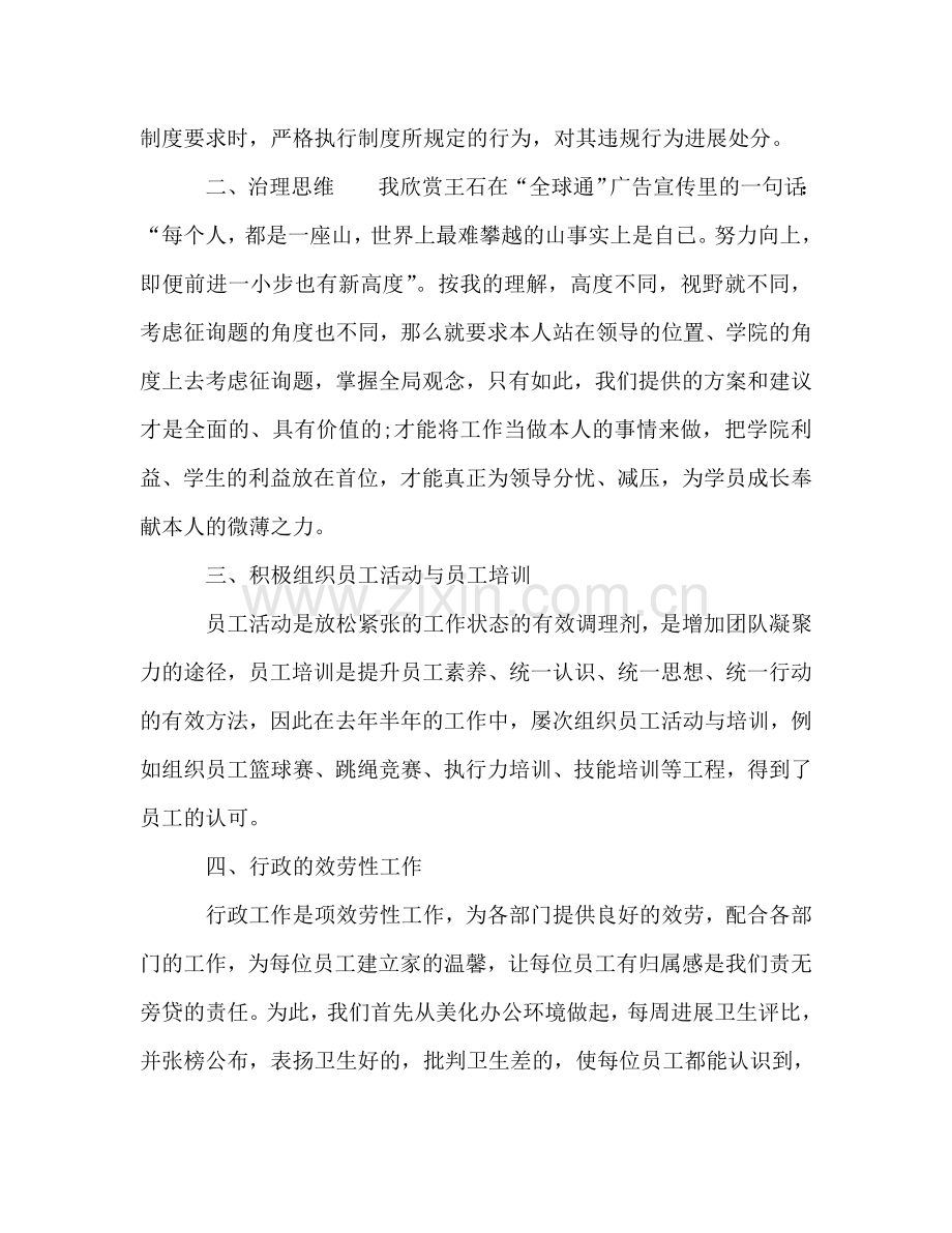 2024学校行政人事年度参考总结范文.doc_第2页