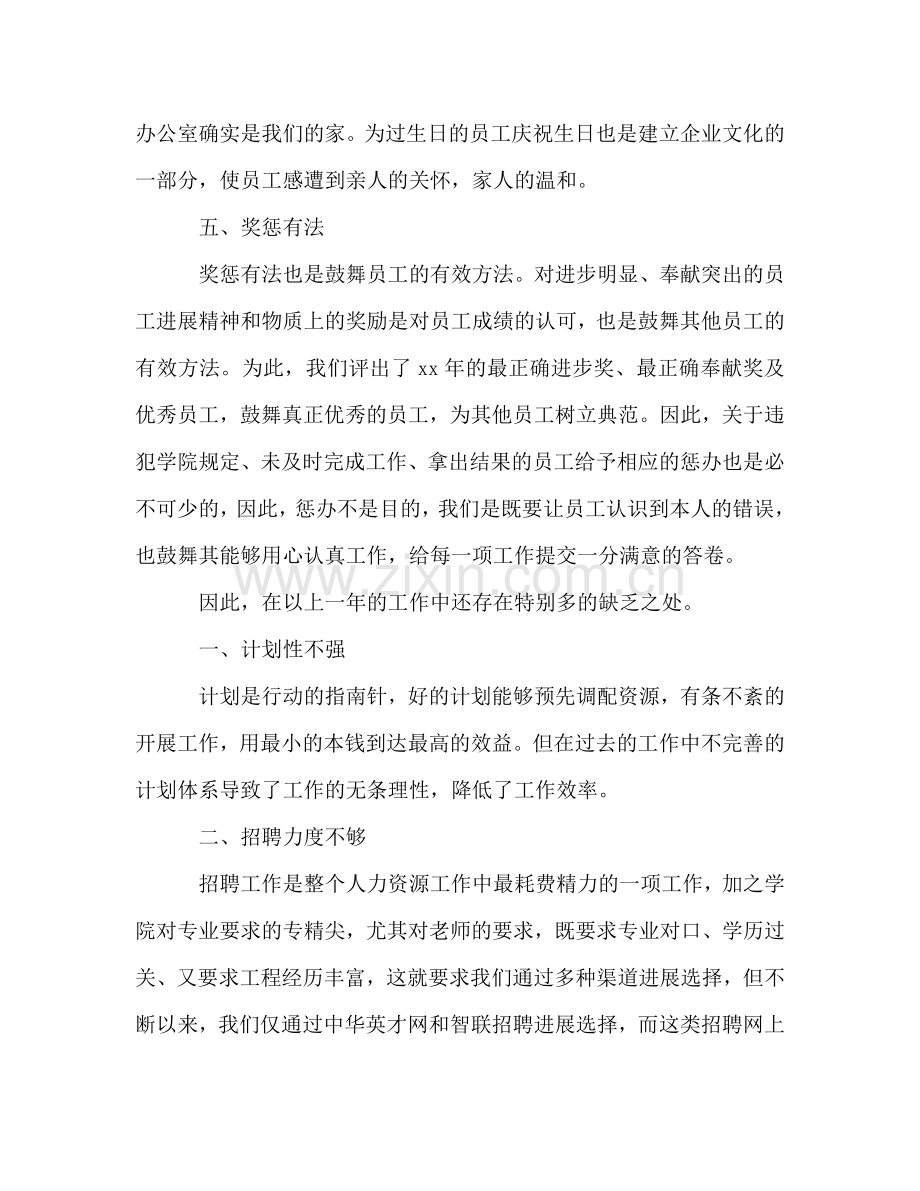 2024学校行政人事年度参考总结范文.doc_第3页