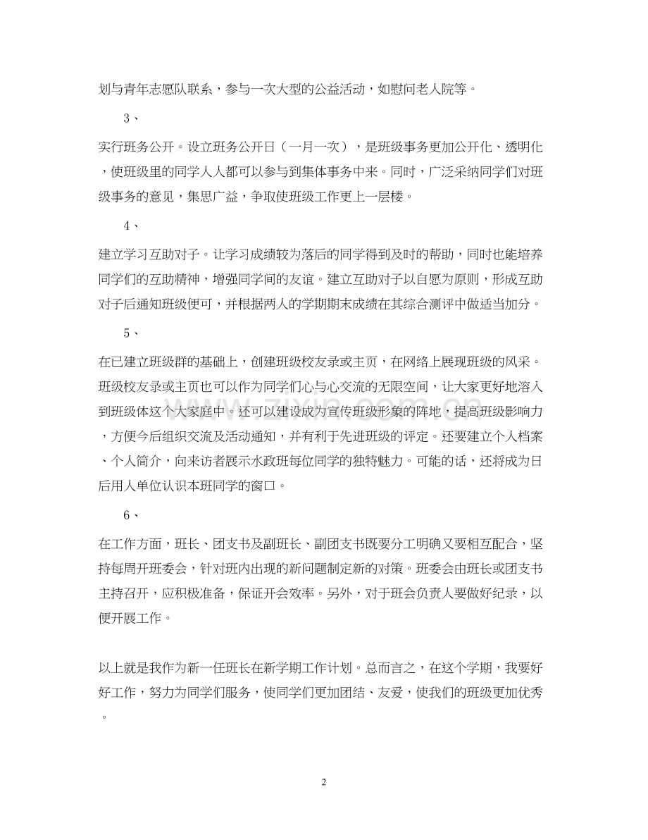 大三新学期学习计划.docx_第2页